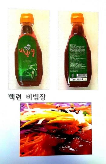 연근들깨드레싱과 백련비빔장(010-6374-9061)